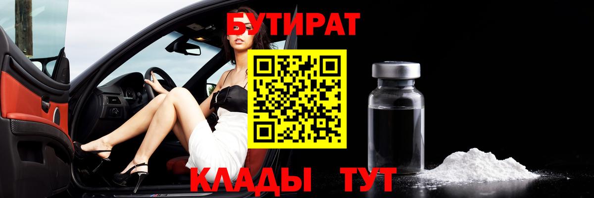 БУТИРАТ жидкий экстази  Вход с VPN  Серпухов 