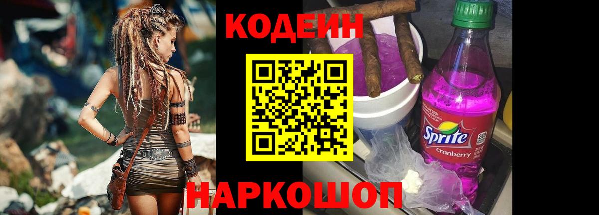 Кодеин напиток Lean (лин) Серпухов