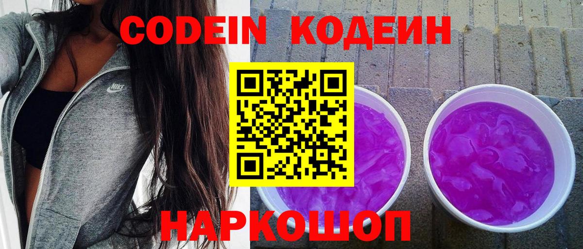 Кодеиновый сироп Lean напиток Lean (лин)  Вход с VPN  Серпухов 