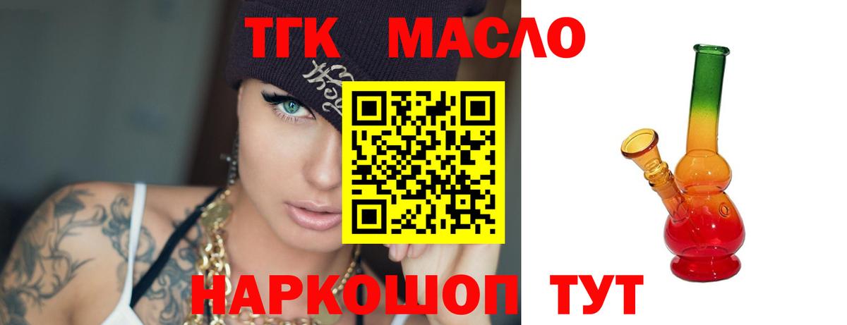 ТГК THC oil Серпухов